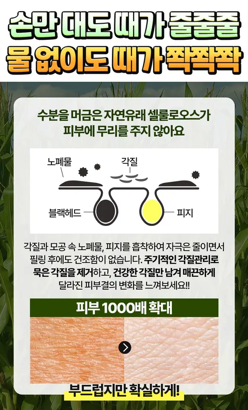 옥수수 때필링 바디스크럽, 200ml, 2개 상세 이미지 29