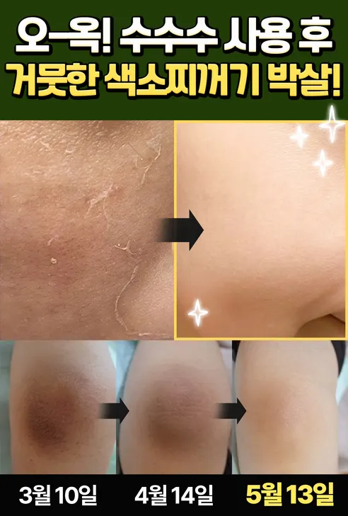 옥수수 때필링 바디스크럽, 200ml, 2개 상세 이미지 14
