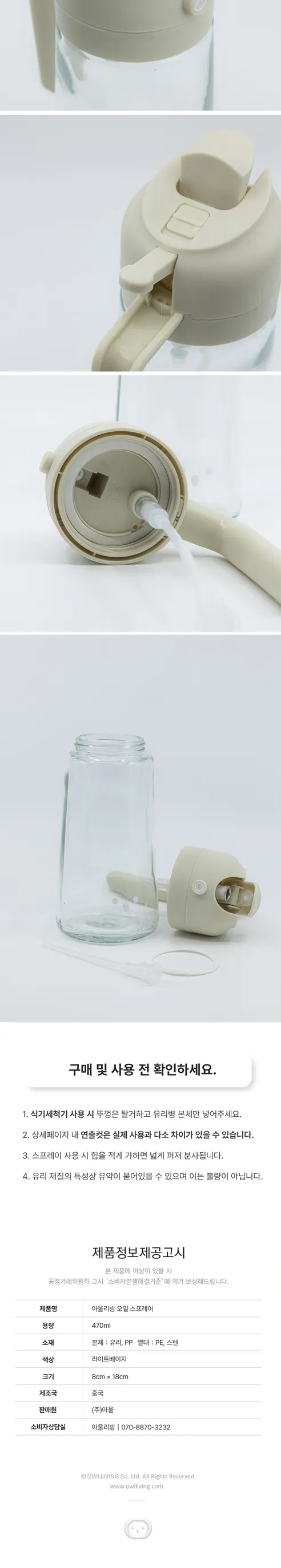 2way 오일 스프레이 용기, 470ml, 1개 상세 이미지 8