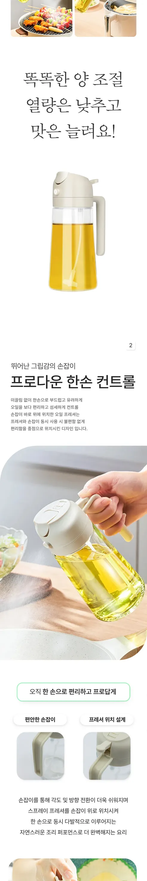 2way 오일 스프레이 용기, 470ml, 1개 상세 이미지 4