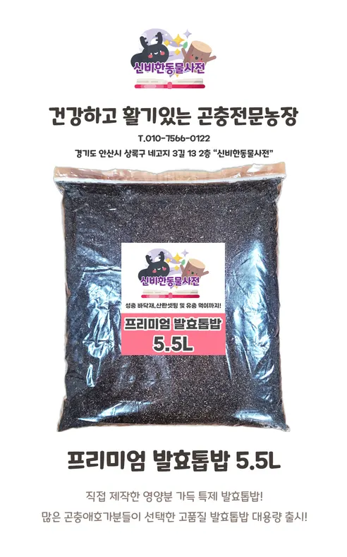 발효톱밥, 사슴벌레, 장수풍뎅이 전용, 프리미엄, 5.5L, 가로 30cm 세로 35cm, 1개 상세 이미지 2