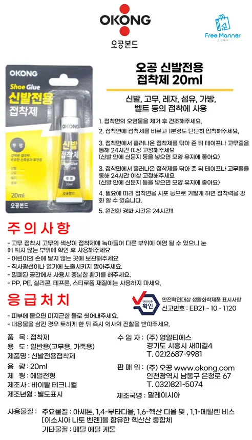 오공 신발전용 접착제, 20ml, 1팩 상세 이미지 1