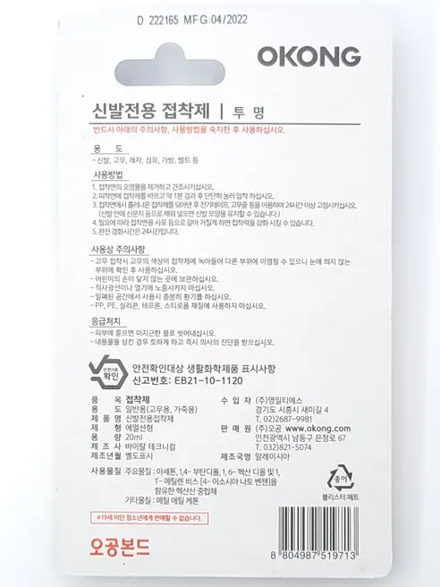 오공 신발전용 접착제, 20ml, 1팩 상세 이미지 2