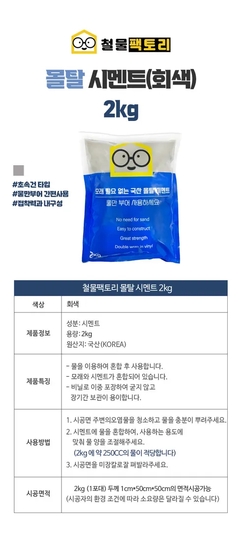 철물팩토리 몰탈 시멘트, 2kg, 1개 상세 이미지 1