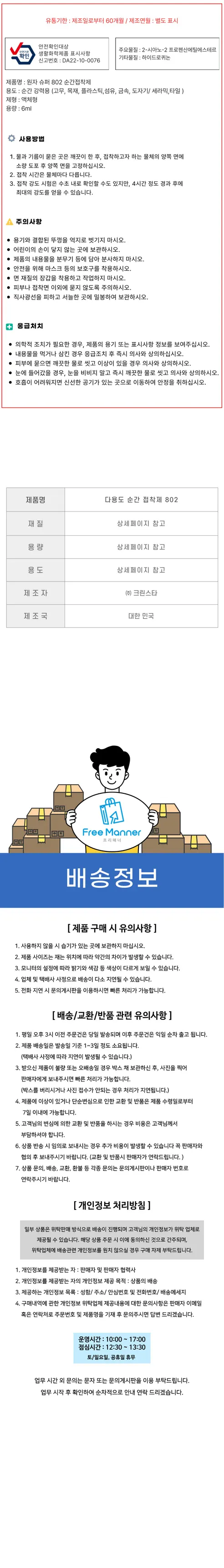 다용도 순간접착제 5초 본드, D-802, 1개 상세 이미지 3