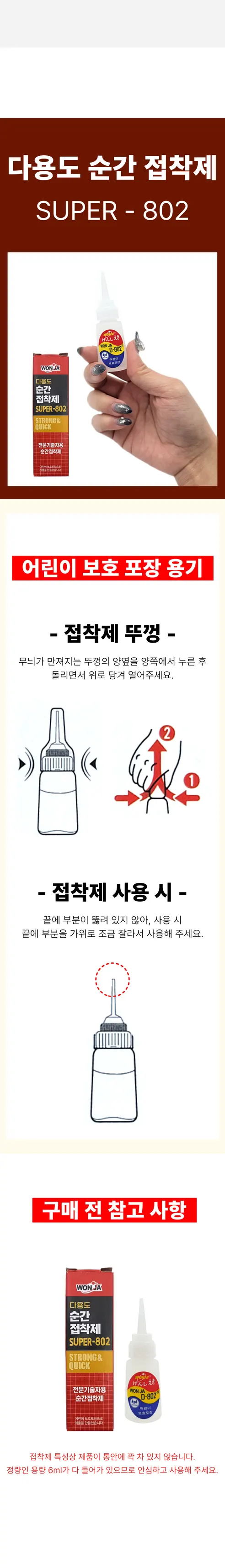 다용도 순간접착제 5초 본드, D-802, 1개 상세 이미지 2