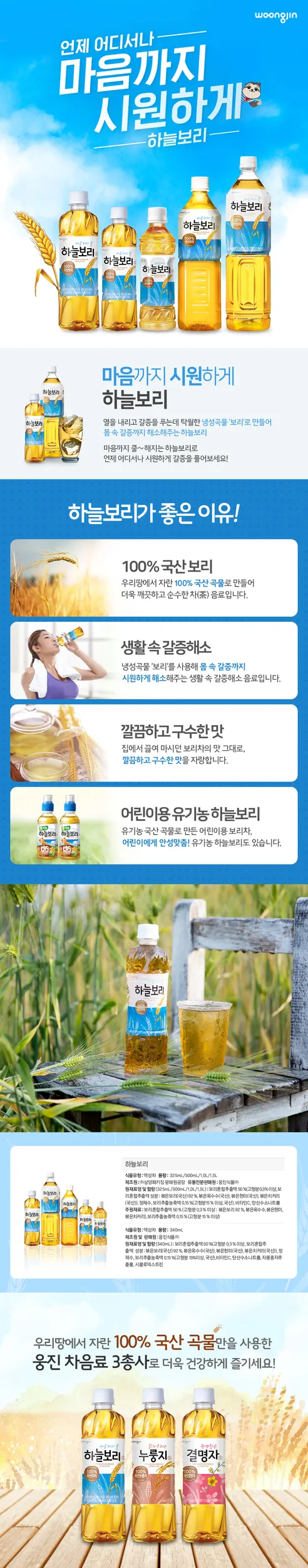 웅진 건강차 5종, 하늘보리 4개 + 누룽지차 4개 + 옥수수수염차 4개 + 결명자차 4개 + 헛개차 4개, 500ml, 20개 상세 이미지 1