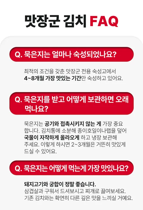 맛장군 묵은지, 3kg, 1개 상세 이미지 9