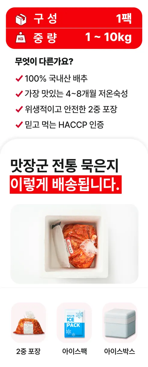 맛장군 묵은지, 3kg, 1개 상세 이미지 4