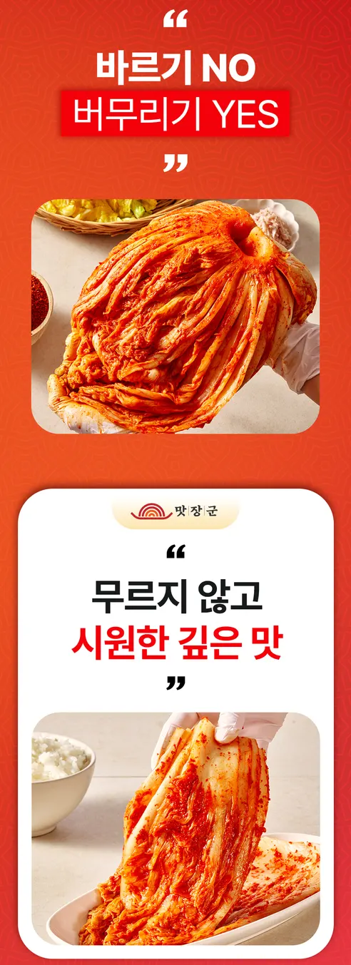 맛장군 묵은지, 3kg, 1개 상세 이미지 6