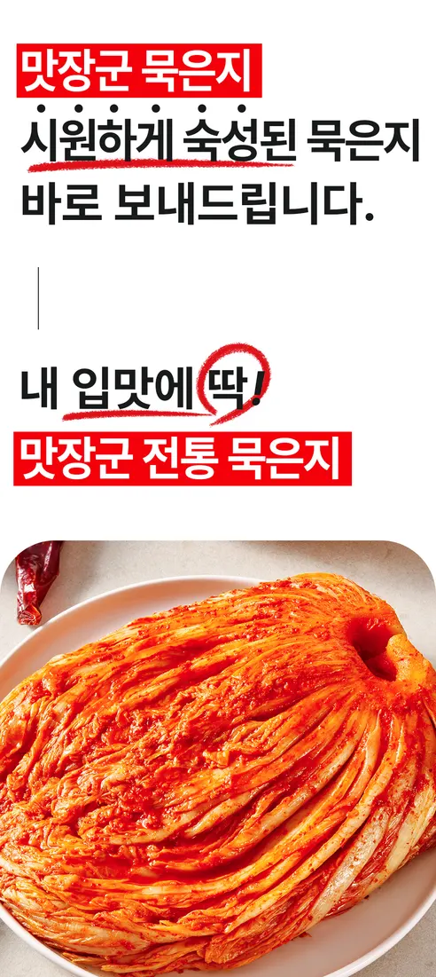 맛장군 묵은지, 3kg, 1개 상세 이미지 3