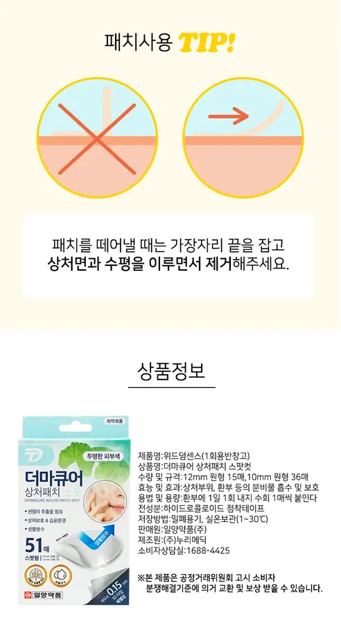 일양약품 더마큐어 상처패치 스팟컷, 51매, 1개 상세 이미지 12