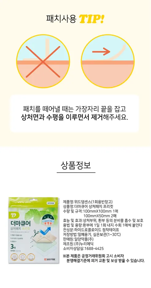 일양약품 더마큐어 상처패치 스팟컷, 51매, 1개 상세 이미지 6