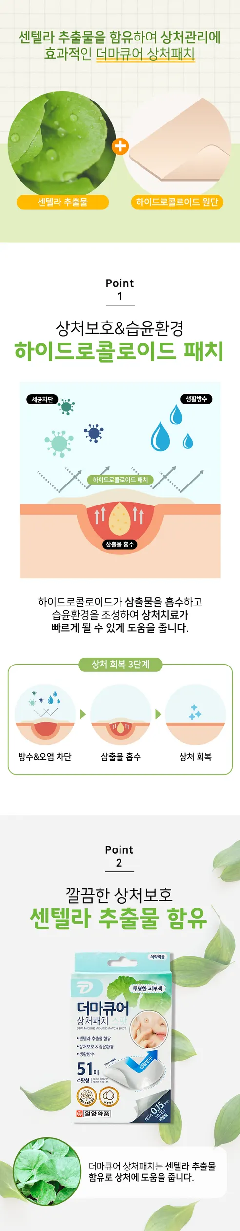 일양약품 더마큐어 상처패치 스팟컷, 51매, 1개 상세 이미지 8