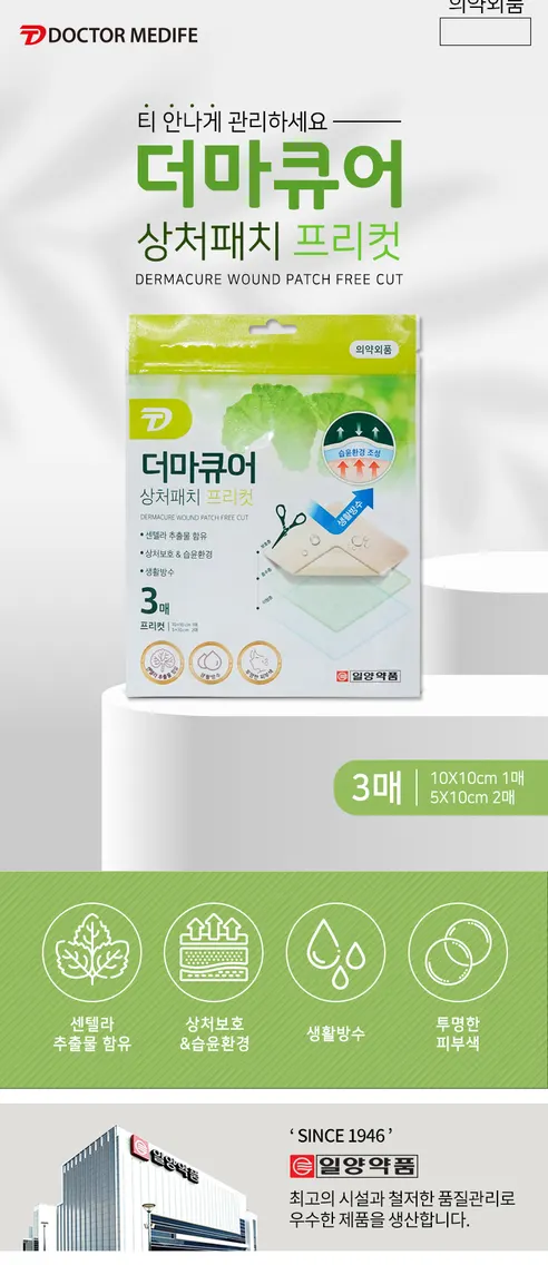 일양약품 더마큐어 상처패치 스팟컷, 51매, 1개 상세 이미지 1