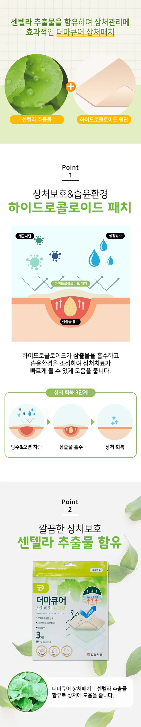 일양약품 더마큐어 상처패치 스팟컷, 51매, 1개 상세 이미지 2