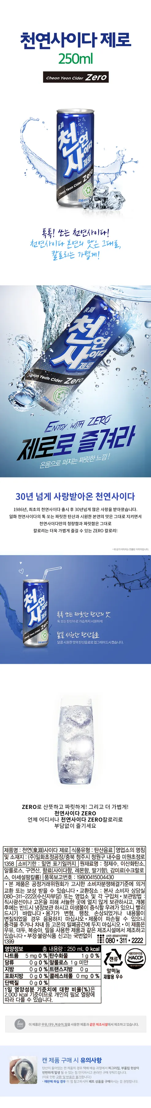 천연사이다 제로, 250ml, 30개 상세 이미지 1
