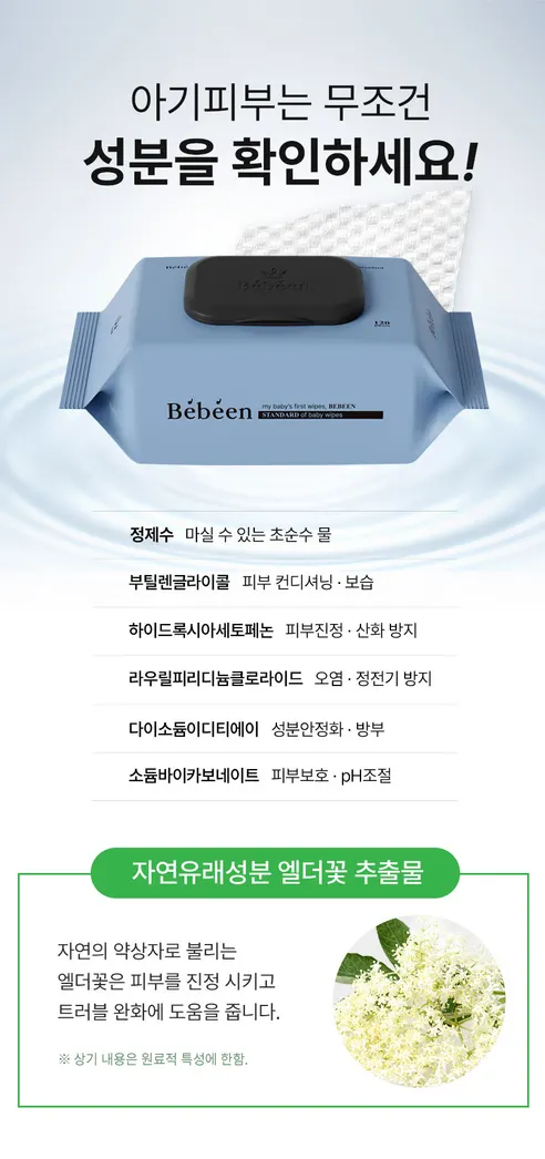 베베앙 스탠다드 물티슈 캡형, 120매, 10팩 상세 이미지 5