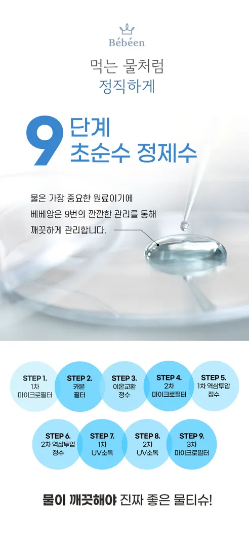 베베앙 스탠다드 물티슈 캡형, 120매, 10팩 상세 이미지 7