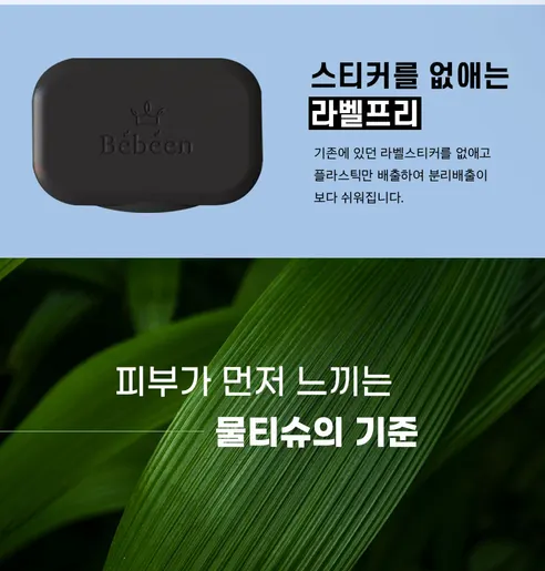 베베앙 스탠다드 물티슈 캡형, 120매, 10팩 상세 이미지 4