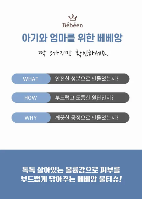 베베앙 스탠다드 물티슈 캡형, 120매, 10팩 상세 이미지 2