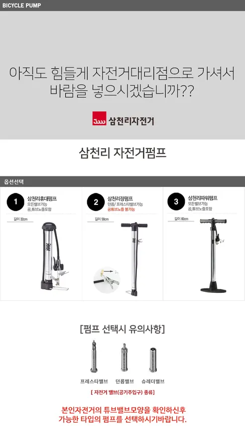 삼천리 자전거펌프, 휴대펌프 상세 이미지 1