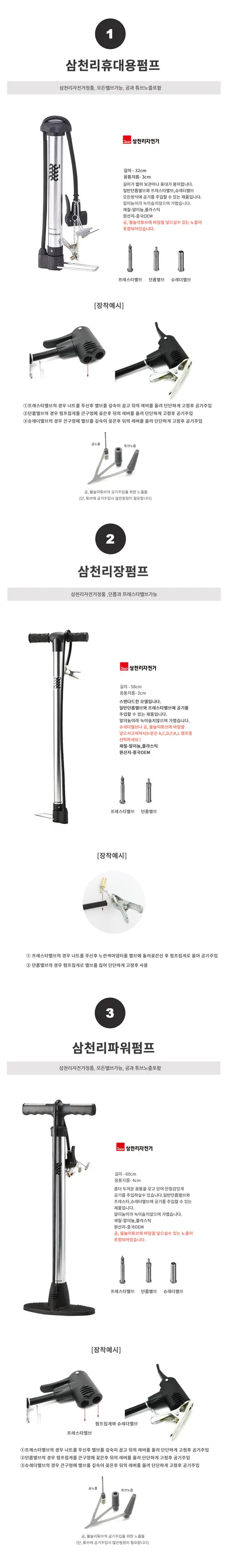 삼천리 자전거펌프, 휴대펌프 상세 이미지 2