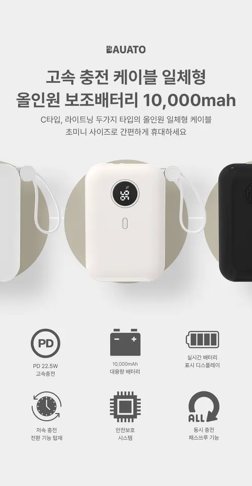 바우아토 올인원 보조배터리, 10000mAh , 블랙, 1개 상세 이미지 4