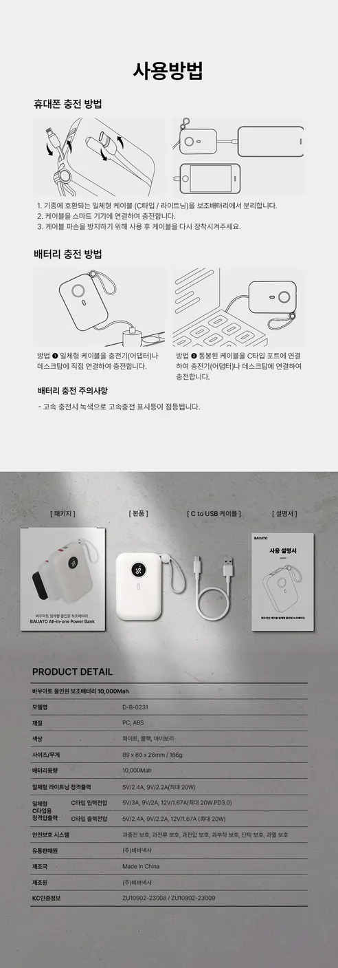 바우아토 올인원 보조배터리, 10000mAh , 블랙, 1개 상세 이미지 20