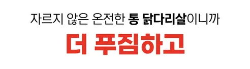 닭다리 통살 춘천닭갈비, 500g, 2개 상세 이미지 3