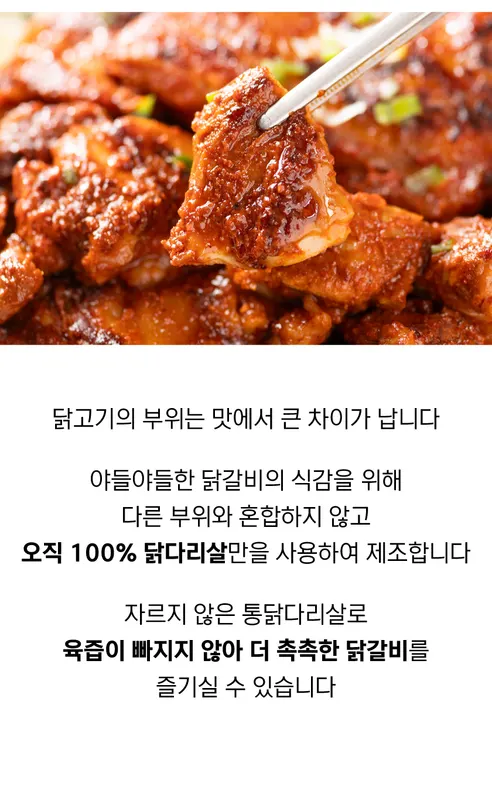 닭다리 통살 춘천닭갈비, 500g, 2개 상세 이미지 11