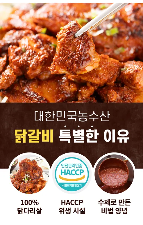 닭다리 통살 춘천닭갈비, 500g, 2개 상세 이미지 19