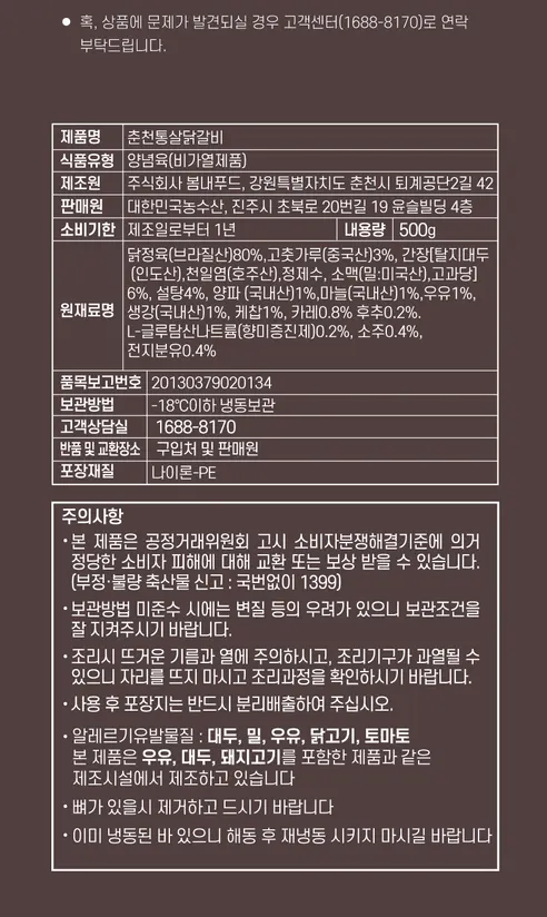 닭다리 통살 춘천닭갈비, 500g, 2개 상세 이미지 24