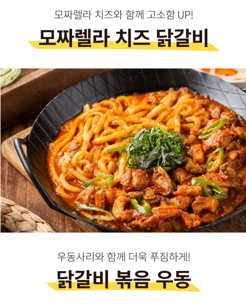 닭다리 통살 춘천닭갈비, 500g, 2개 상세 이미지 21