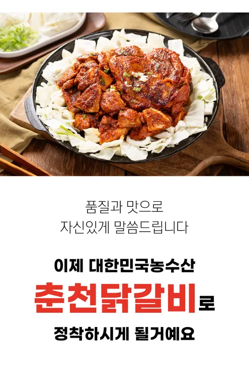 닭다리 통살 춘천닭갈비, 500g, 2개 상세 이미지 16