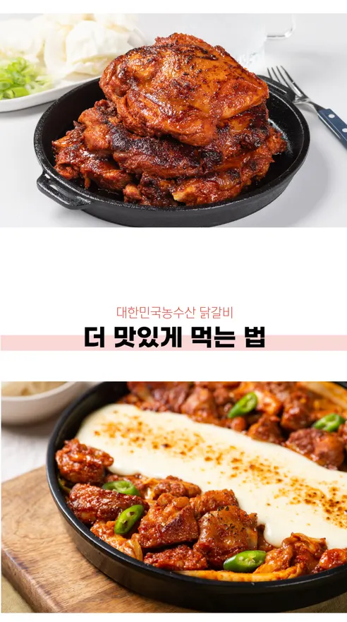 닭다리 통살 춘천닭갈비, 500g, 2개 상세 이미지 20