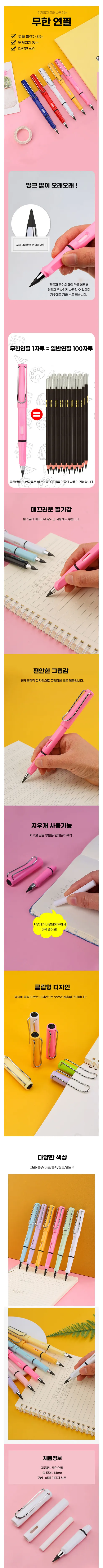 무한연필, 랜덤, 5개 상세 이미지 1