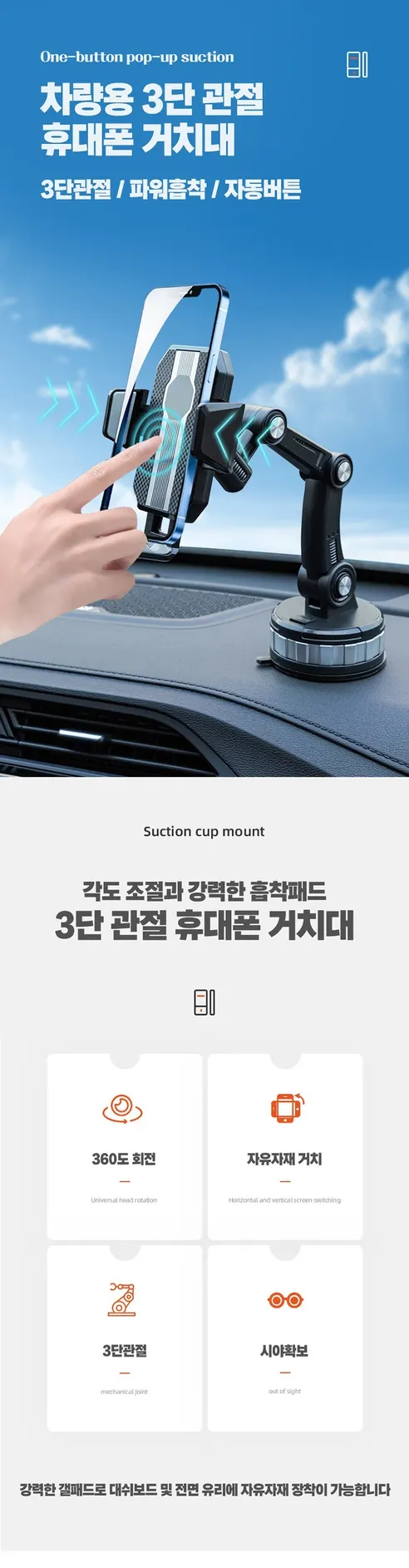 차량용 휴대폰 3단 관절 거치대, 3M 강력흡착판, 블랙, 1개 상세 이미지 3