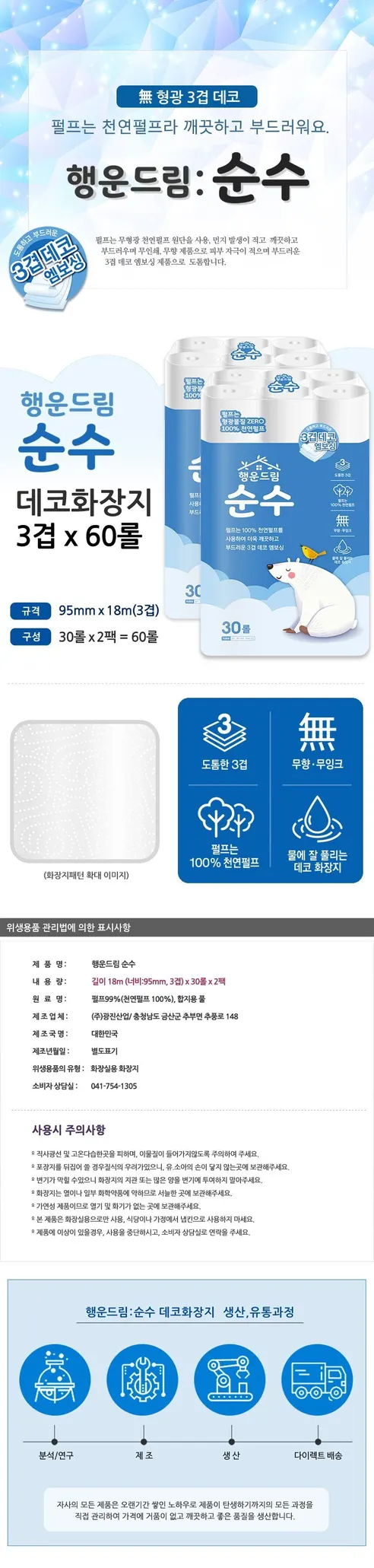 행운드림 순수 데코 화장지, 3겹, 18m, 30롤, 1개 상세 이미지 1