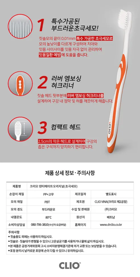 클리오 덴티메이트 오리지널 초극세모, 10개입, 3개 상세 이미지 2