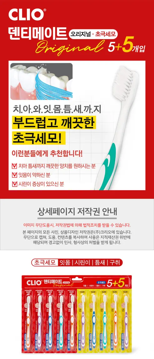 클리오 덴티메이트 오리지널 초극세모, 10개입, 3개 상세 이미지 1