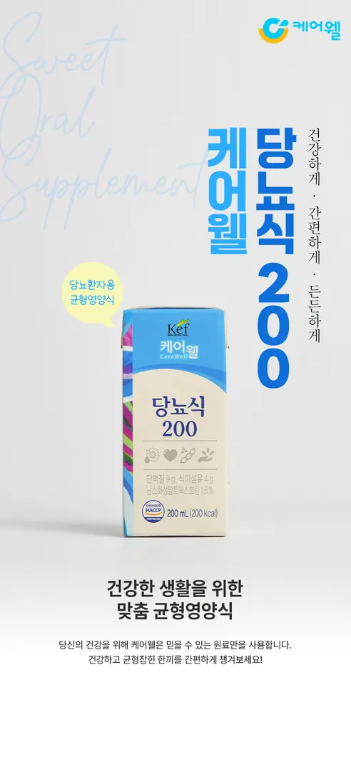 케어웰 당뇨식 200, 200ml, 24개, 2박스 상세 이미지 3