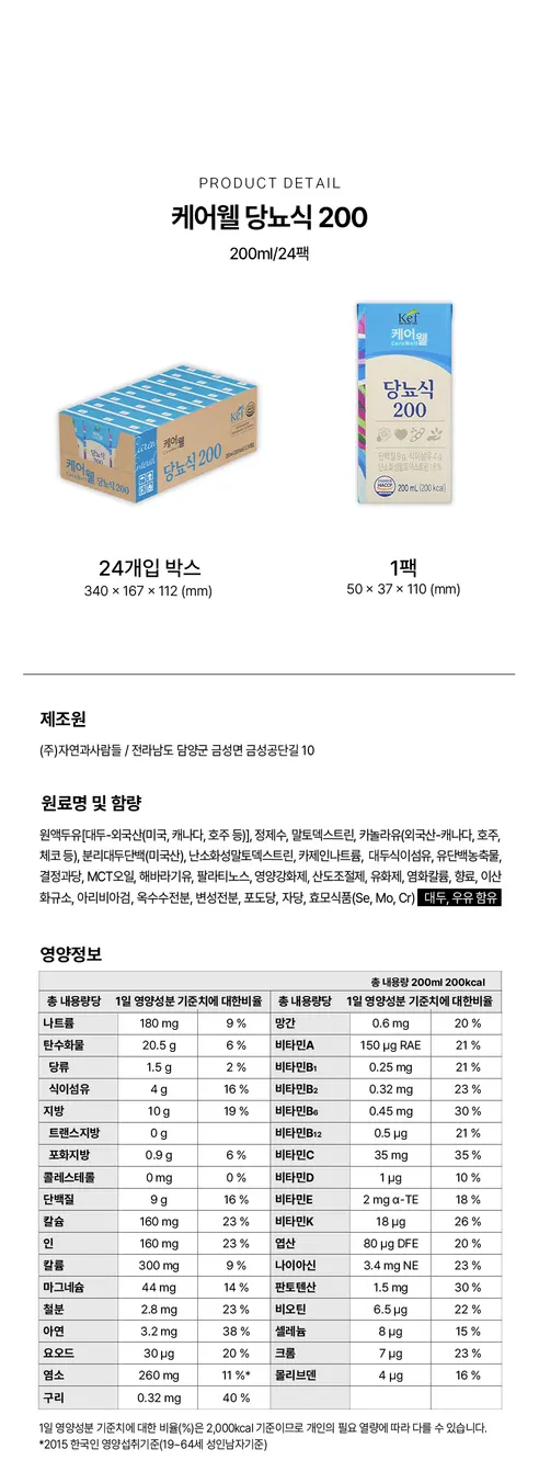 케어웰 당뇨식 200, 200ml, 24개, 2박스 상세 이미지 11