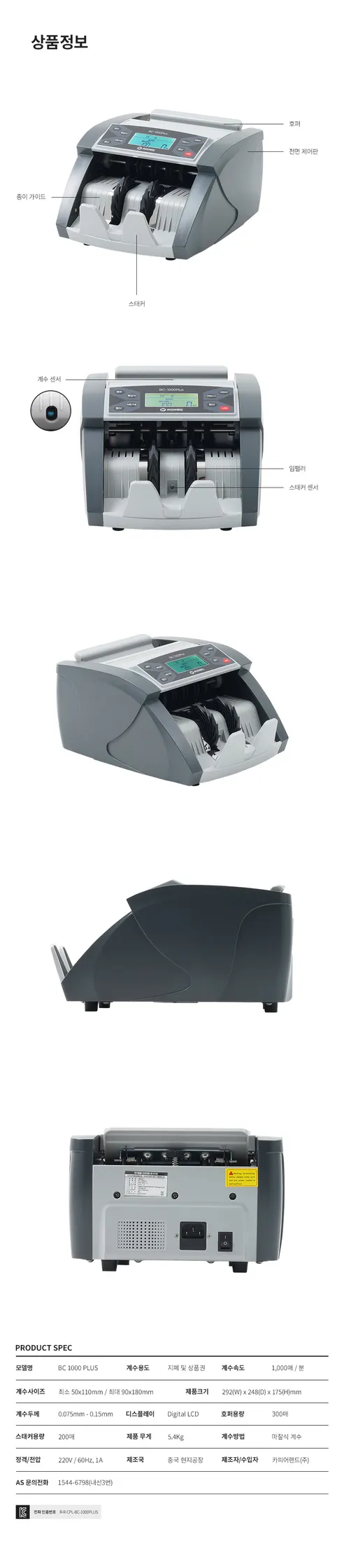 카피어랜드 위폐감별 지폐계수기, BC-1000PLUS, UV/IR 방식, 1개 상세 이미지 51