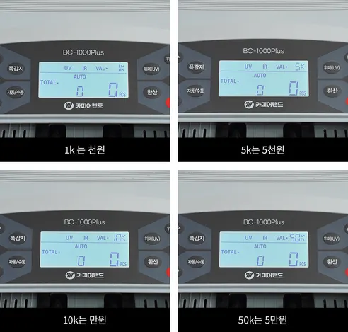 카피어랜드 위폐감별 지폐계수기, BC-1000PLUS, UV/IR 방식, 1개 상세 이미지 31