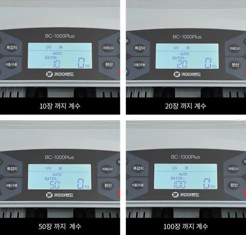 카피어랜드 위폐감별 지폐계수기, BC-1000PLUS, UV/IR 방식, 1개 상세 이미지 33