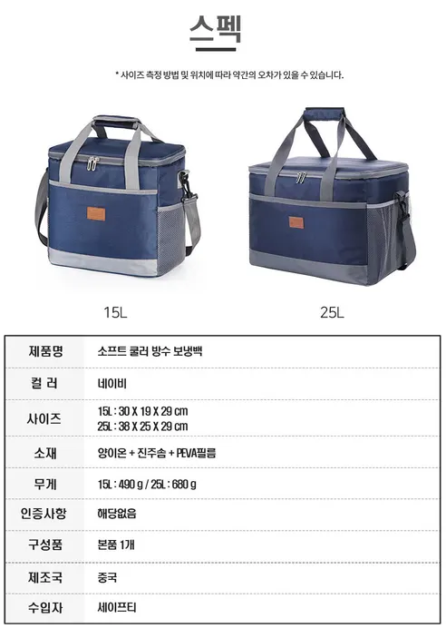 소프트 방수 아이스 쿨러백, 네이비, 25L, 1개 상세 이미지 6