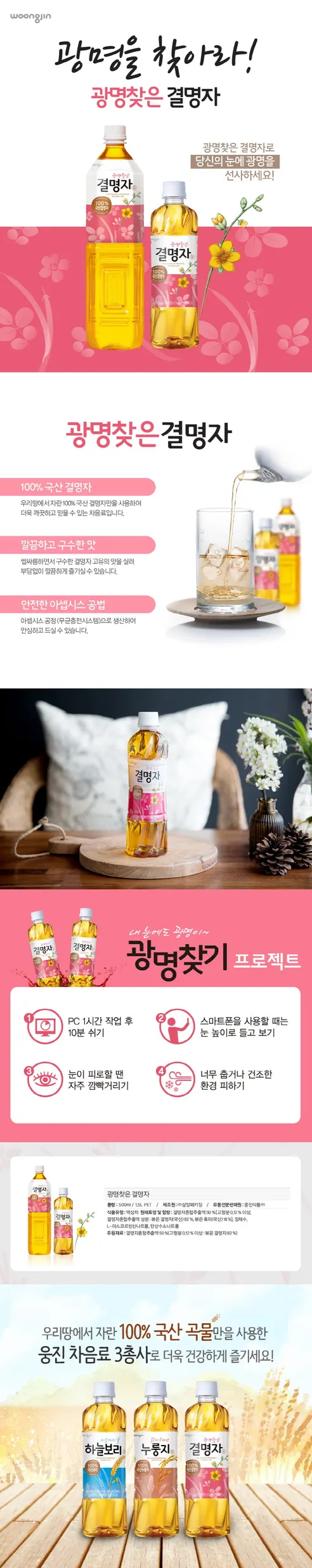 웅진 건강차 5종, 하늘보리 4개 + 누룽지차 4개 + 옥수수수염차 4개 + 결명자차 4개 + 헛개차 4개, 500ml, 20개 상세 이미지 3