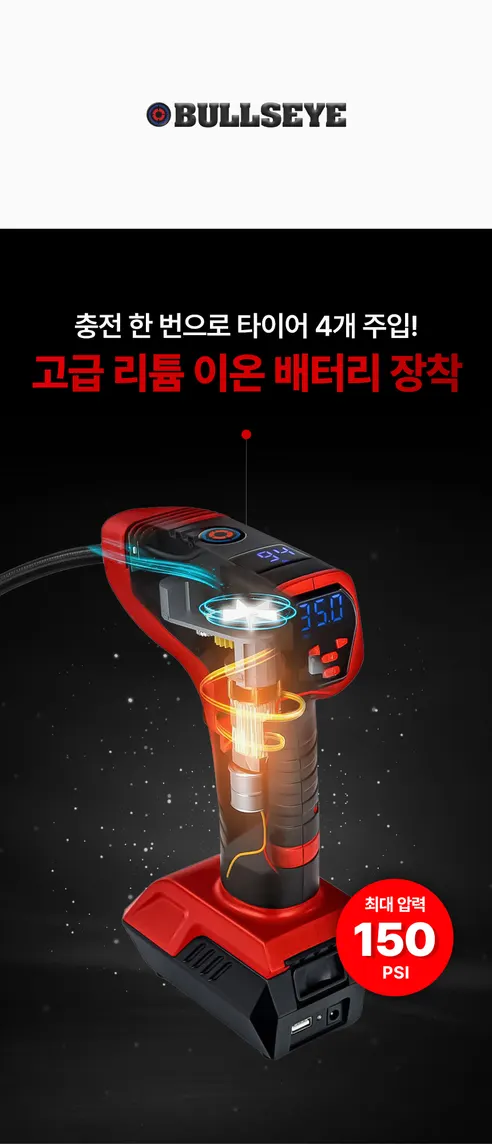 불스프로 휴대용 무선 차량용 타이어 공기압주입기, 89x165x255mm, 1개 상세 이미지 18