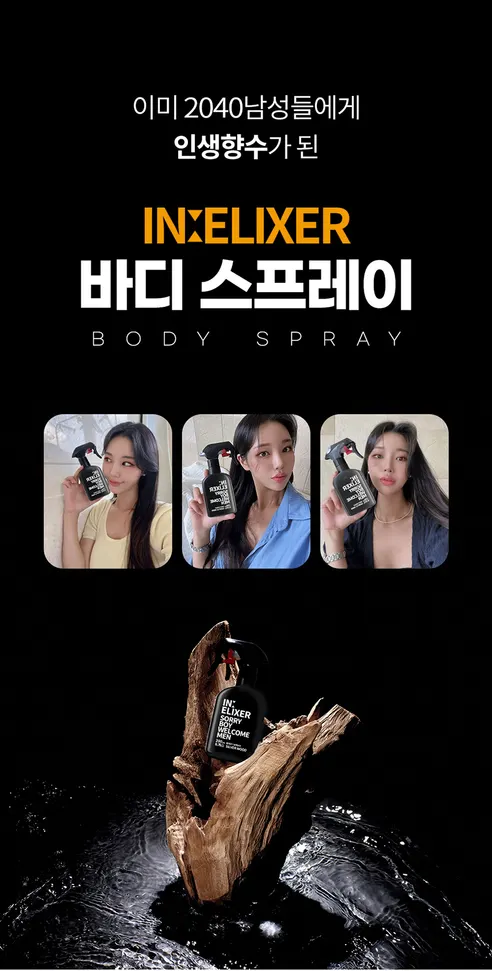 이넬릭서 바디스프레이, 실버우드 200ml 1개 + 다이브투블루 200ml 1개 + 젠틀레인 200ml 1개, 3개 상세 이미지 16